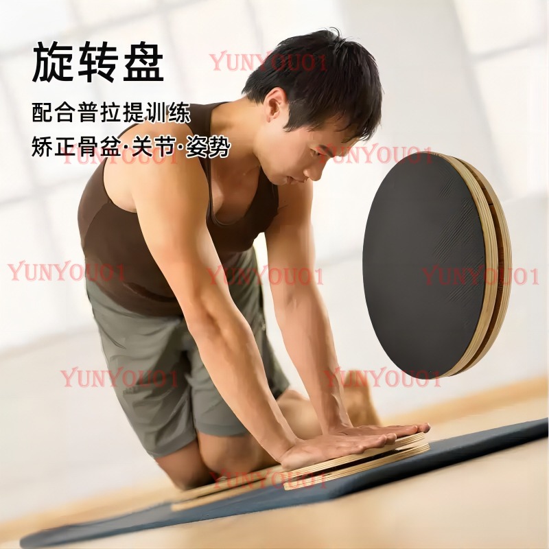 Pilates Yoga Training - แผ่นหมุนพิลาทิสไม้เนื้อแข็ง สำหรับแก้ไขท่าทาง กระชับกระดูกเชิงกราน ฟื้นฟูหลังคลอด ออกกำลังกาย โยคะ